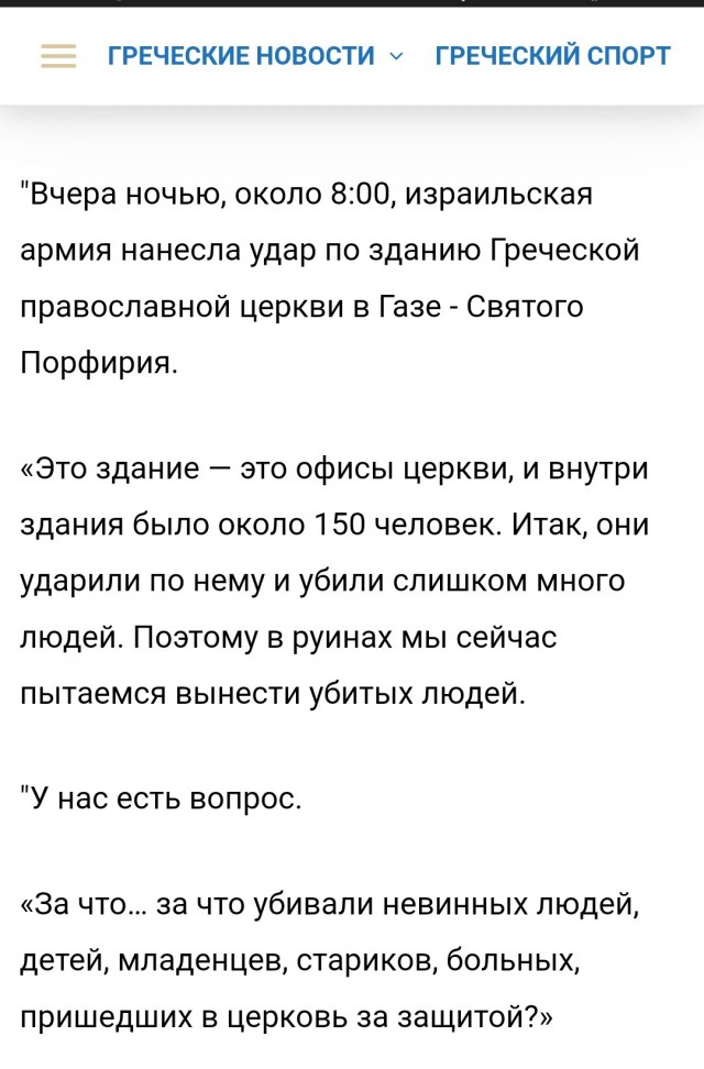 Израильская ракета прилетела по территории греческой православной церкви