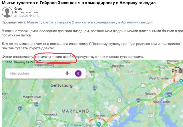 Мытье туалетов в Гейропе 3 или как я в командировку в Америку съездил