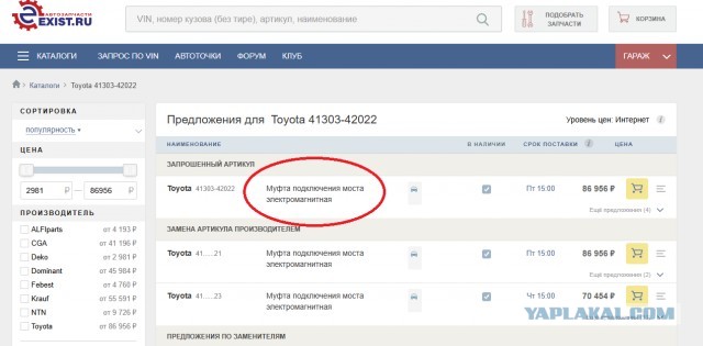 Продам муфту включения заднего моста RAV4