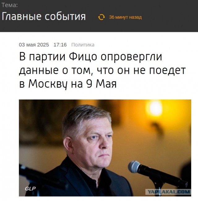 Визит на 9 мая отменяется