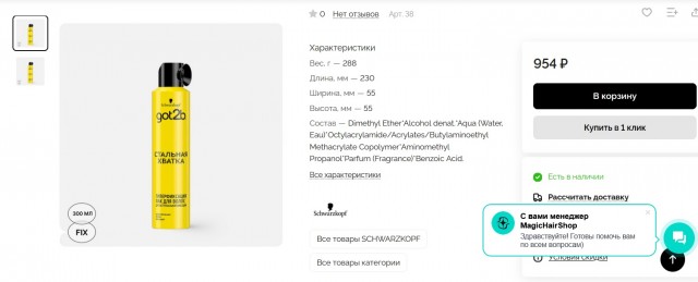 Куплю лак для волос Schwarzkopf Got2b 300 мл