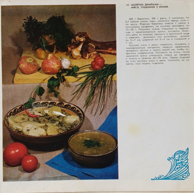 Советская Узбекская кухня, листая старые страницы.