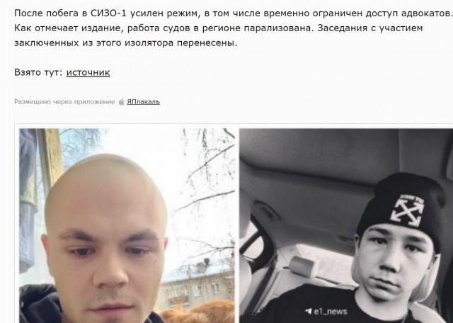 Побег из СИЗО - 1 г. Екатеринбурга