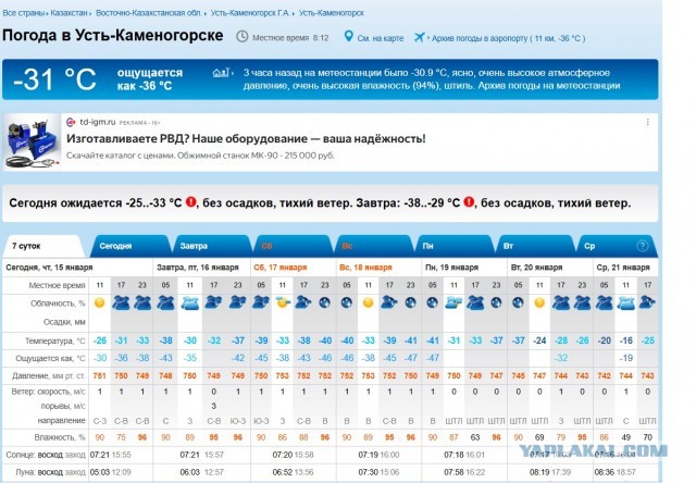 Мороз какой то ебанутый в Новосибе
