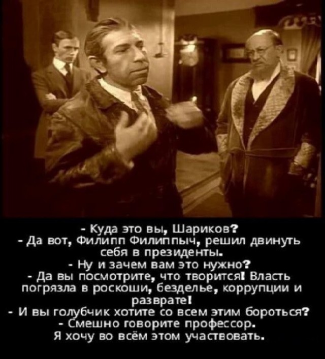 Собачье сердце.