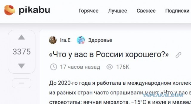 «Что у вас в России хорошего?»
