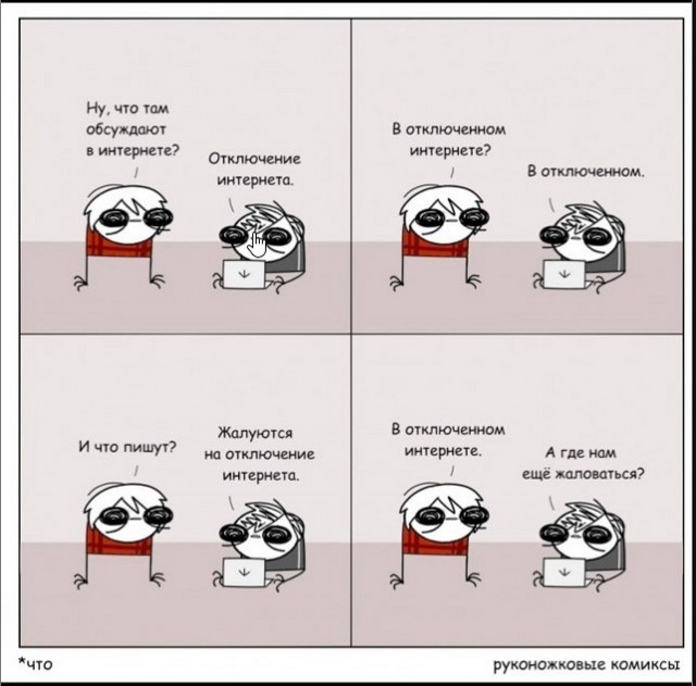 Было бы смешно, не будь все это так грустно