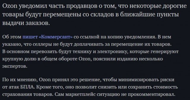 WB ведет реальные или виртуальные продажи?