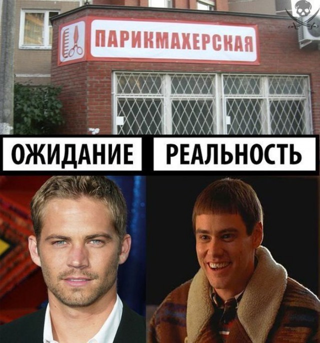 Ожидание - реальность