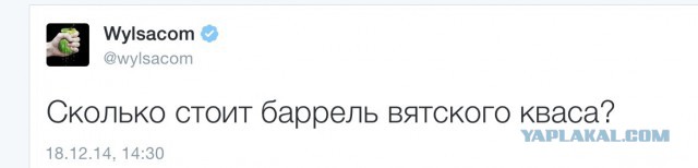 Вятский квас и вопрос Путину