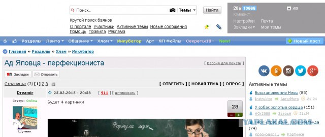 Ад Яповца - перфекциониста