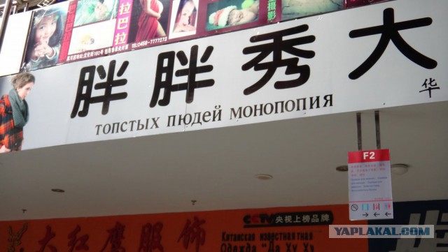 Русские вывески в Китае