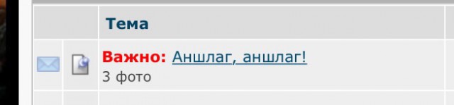 Аншлаг, аншлаг!