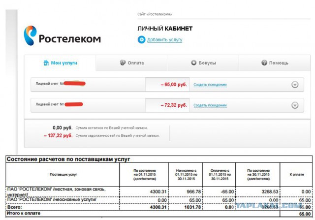Как же за.5ал личный кабинет Ростелекома...