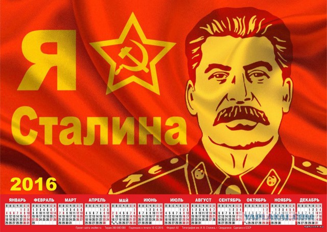 Патриотичные календари на 2016 год