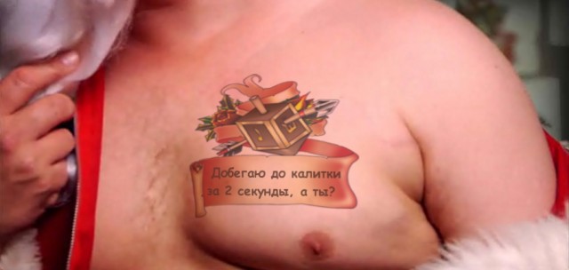 Сделай Санте тату! - Tattoo Santa
