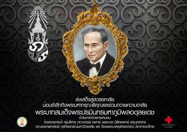Король Таиланда умер в возрасте 88 лет