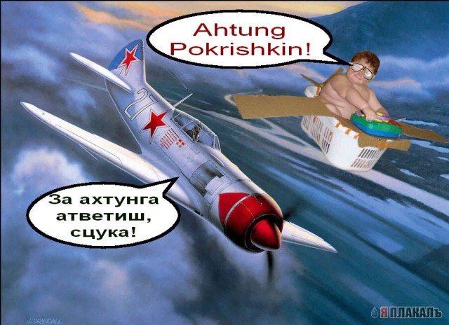 Пендоский лётчик....спецвойска...