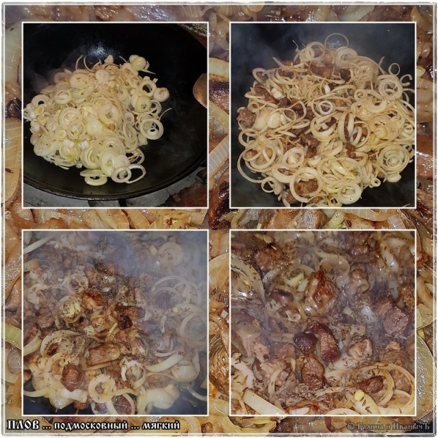 Плов … мягкий подмосковный