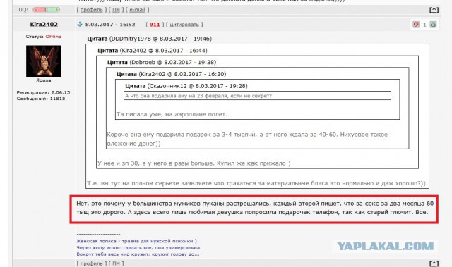 Сама дура или мужик жмот? Страдания к 8 марта.