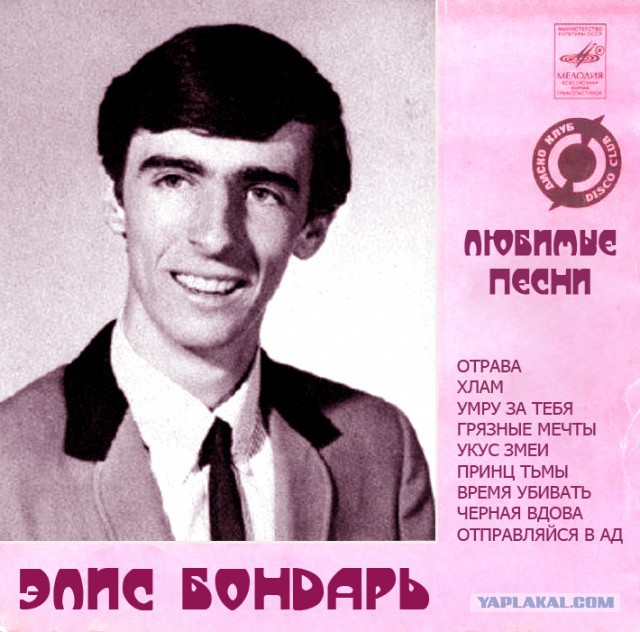 Если бы на советских пластинках ...