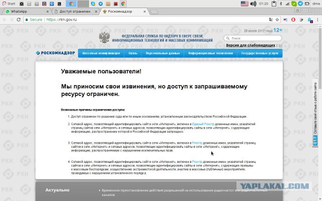 Вот и про Роскомнадзор шуточки подъехали
