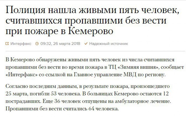 Пожар в ТЦ "Зимняя Вишня", Кемерово
