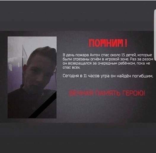 "Просил удалить, а меня блокировали". Парень из Лиды стал фейковым "героем, спасшим 15 детей в Кемерове"