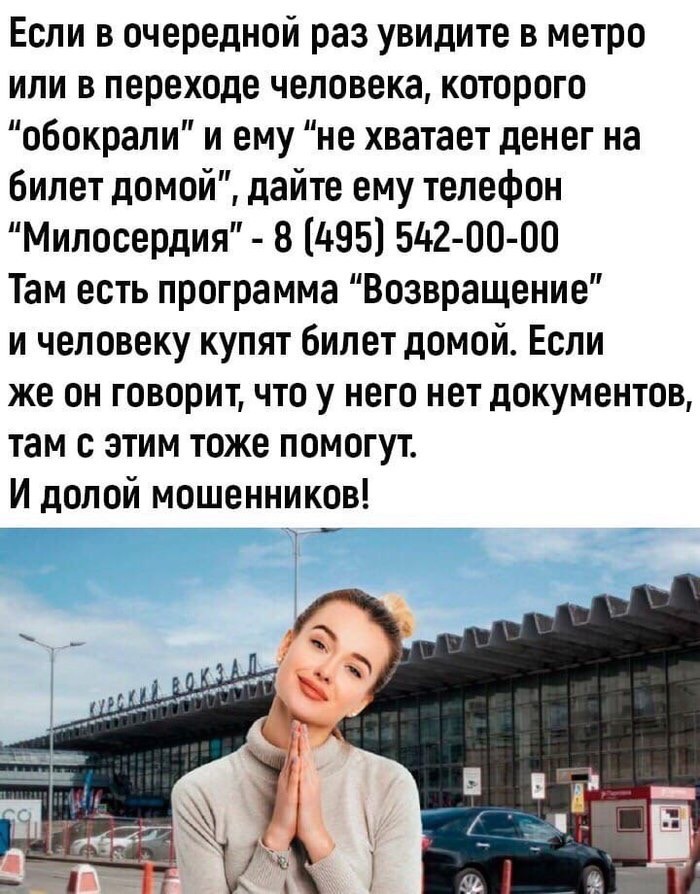 Помогите жуликам вернуться домой