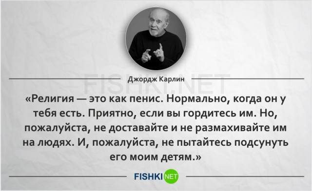 Золотые мысли. 12 мая. Джордж Карлин