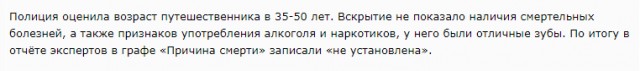 Путник из ниоткуда: интернет-детективы и эксперты по ДНК два года пытаются понять, кем был умерший загадочный турист