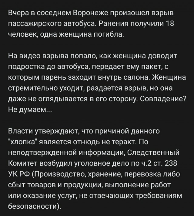 В Воронеже взорвалась маршрутка