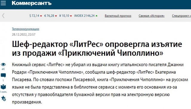 В «ЛитРес» объяснили, почему книга «Приключения Чиполлино» пропала из поисковой выдачи