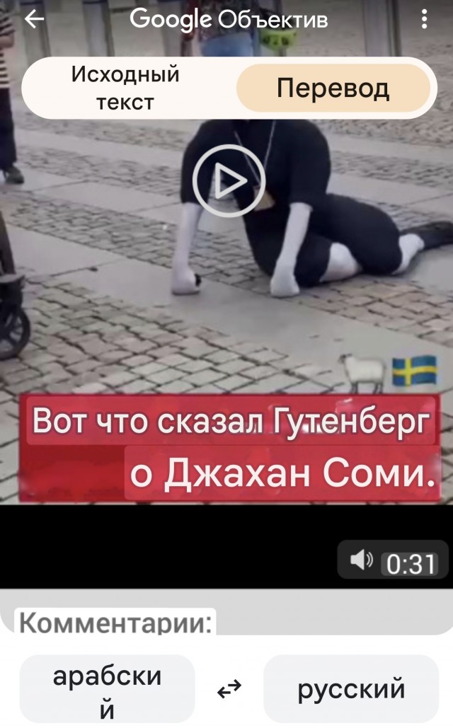Есть переводчик со шведского?