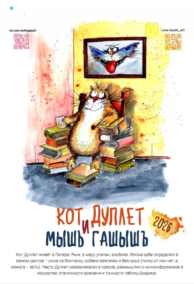 Забираем котика на стену