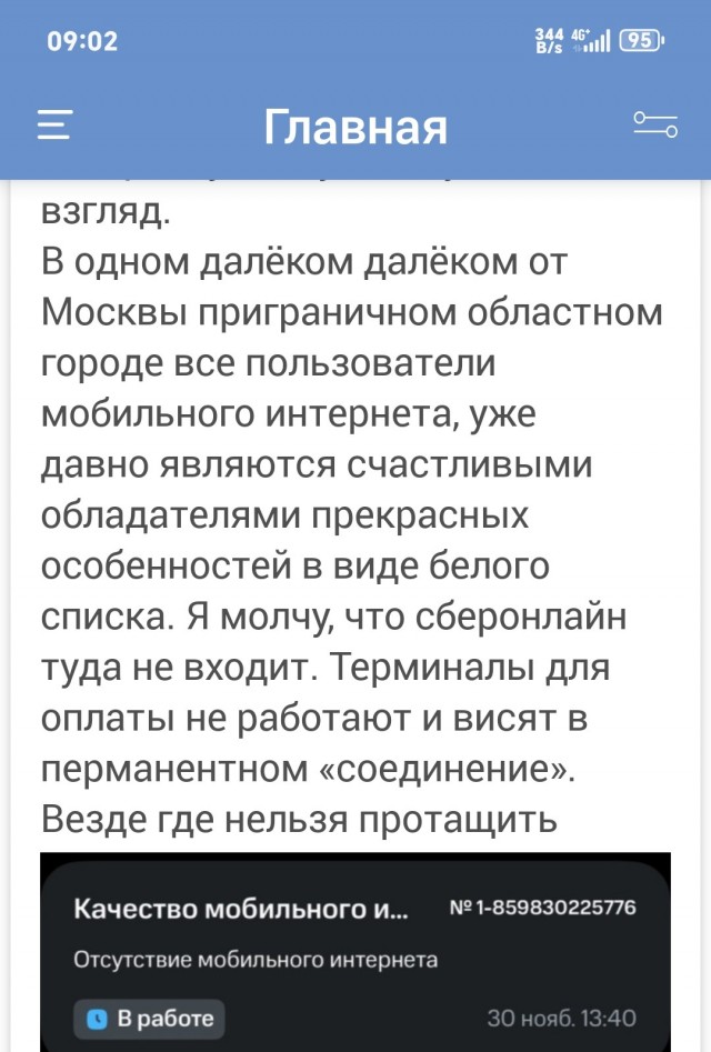 А давайте и я вам расскажу об ограничении интернета. МТС.