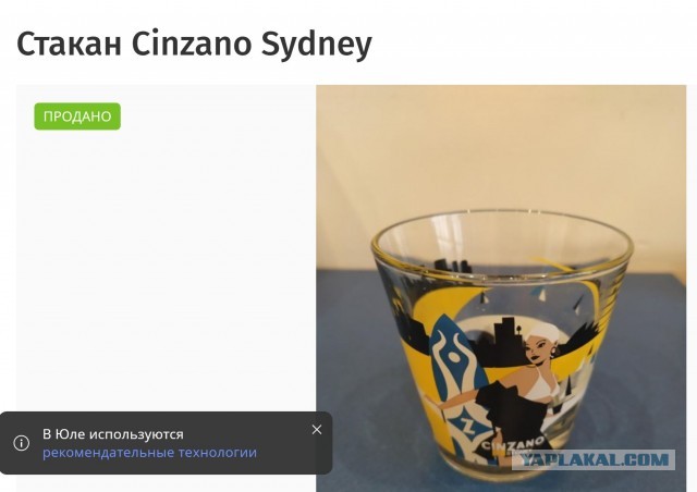 Ищу стаканы Cinzano
