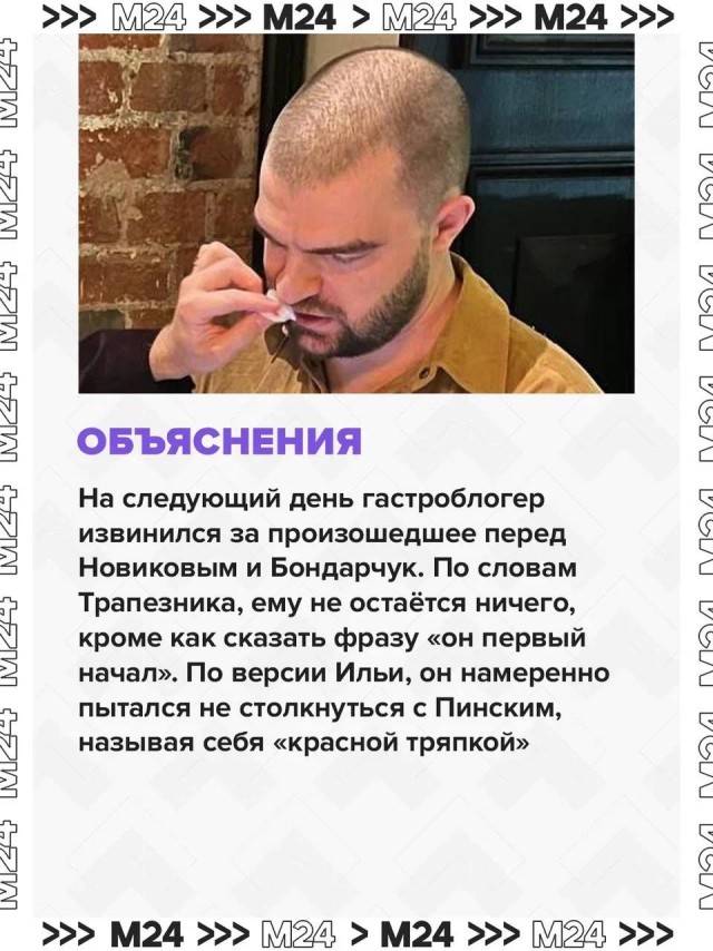 Ресторатор Антон Пинский и критик Илья Трапезник устроили драку на открытии нового московского заведения Аркадия Новикова «Ваниль»