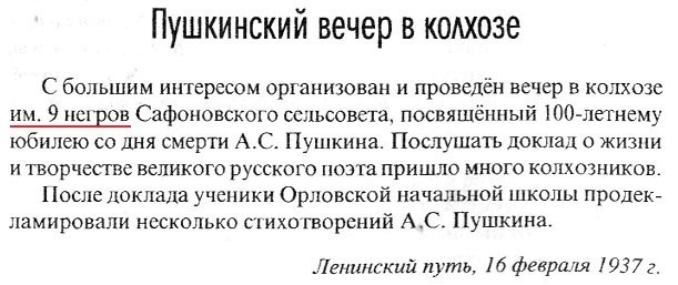 Девять рабочих негров