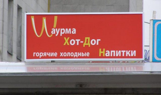 Россияне не горюют по McDonald's
