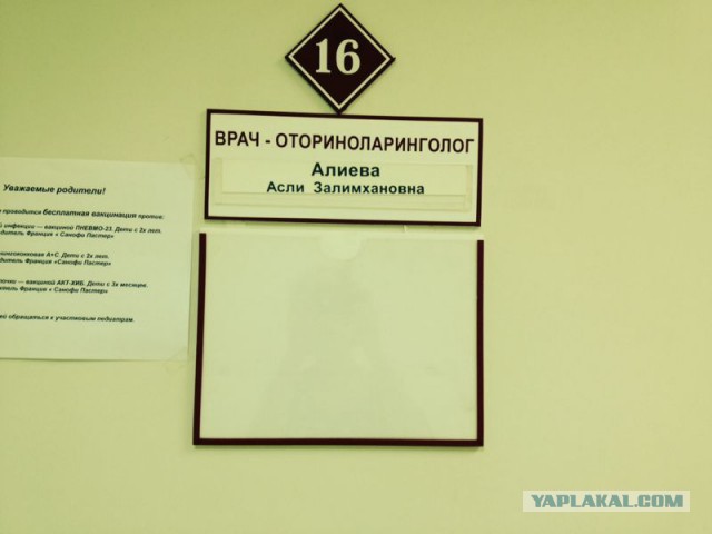 Типичная московская поликлиника