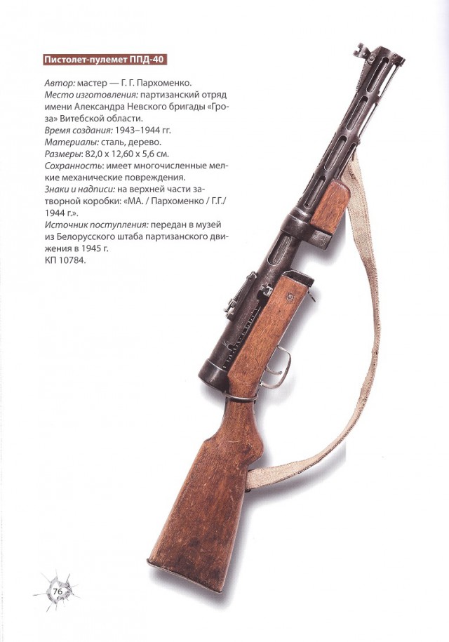 Партизанское оружие