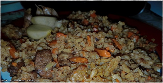 Плов … мягкий подмосковный