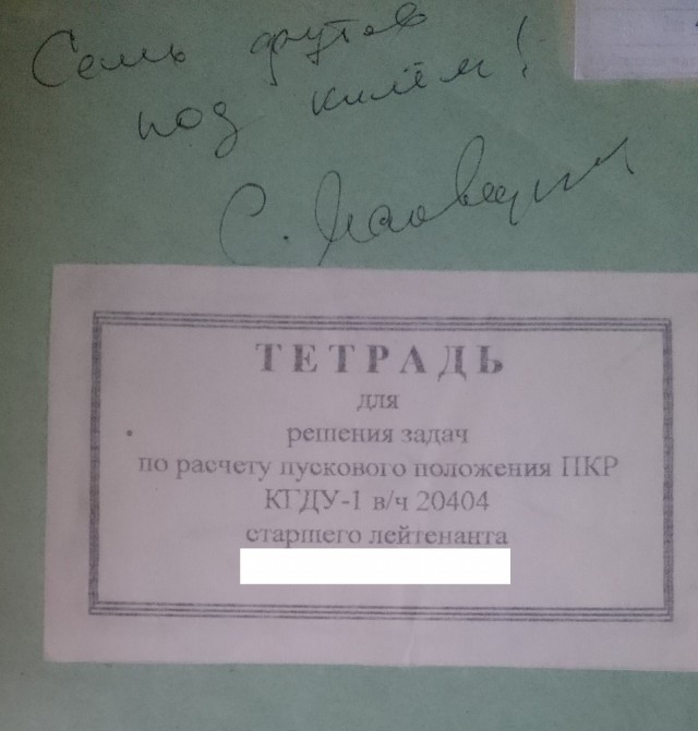 Наши подводники