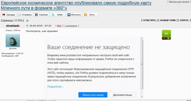 Европейское космическое агентство опубликовало самую подробную карту Млечного пути в формате «360°»