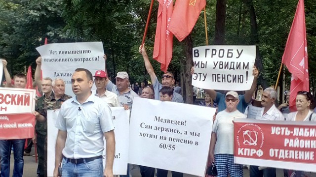 Краснодар, митинг против пенсионной реформы