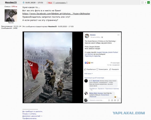 Facebook отправляет в бан за фото со знаменем Победы