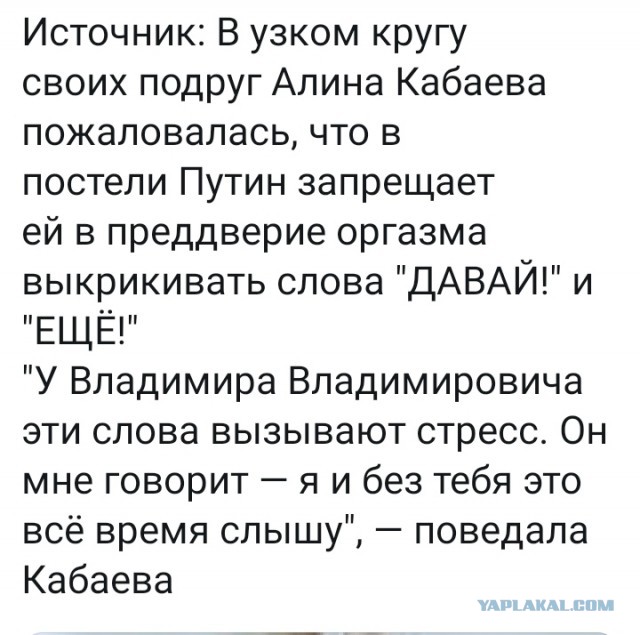 Кабаева д******т Навальному