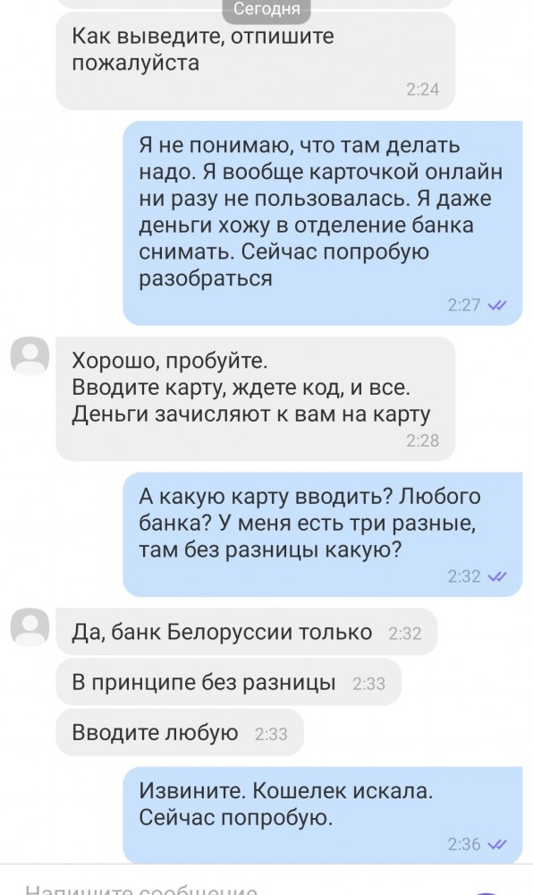 Пытаются развести прям сейчас