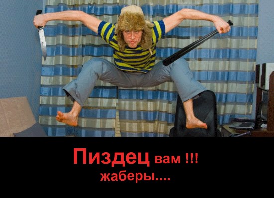 Летун как Славик